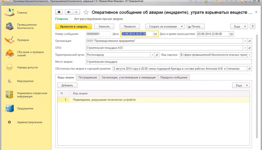 Управление промышленной безопасностью: