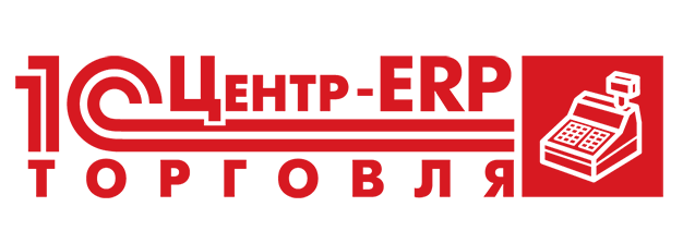 1С:Центр ERP - Торговля